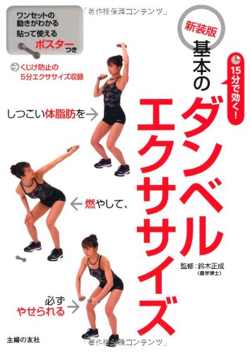 基本のダンベルエクササイズ