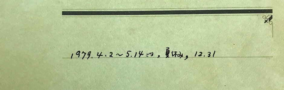 日記表紙