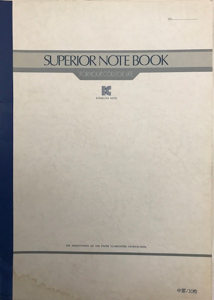 時期不明の日記