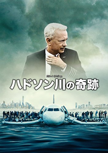 『ハドソン川の奇跡』