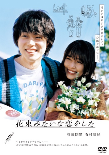 『花束みたいな恋をした』