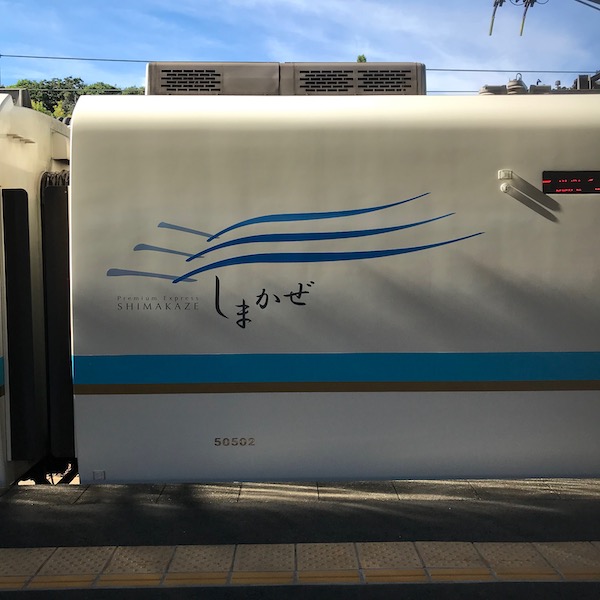 しまかぜのロゴ