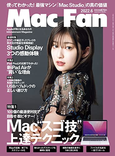 Mac Fan 2022年6月号