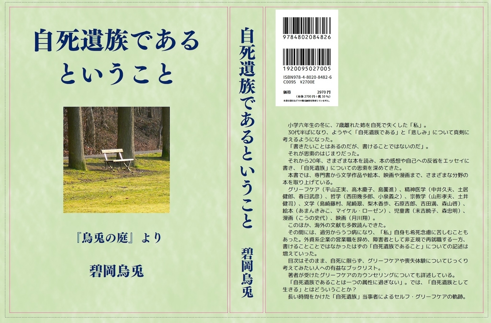 ブックデザイン