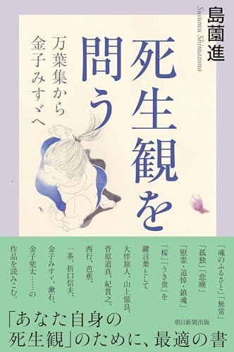 『死生観を問う』
