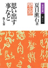 『思い出す事など』