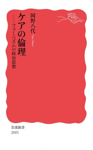 『ケアの倫理』