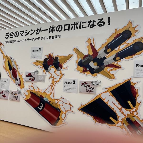 コン・バトラーV