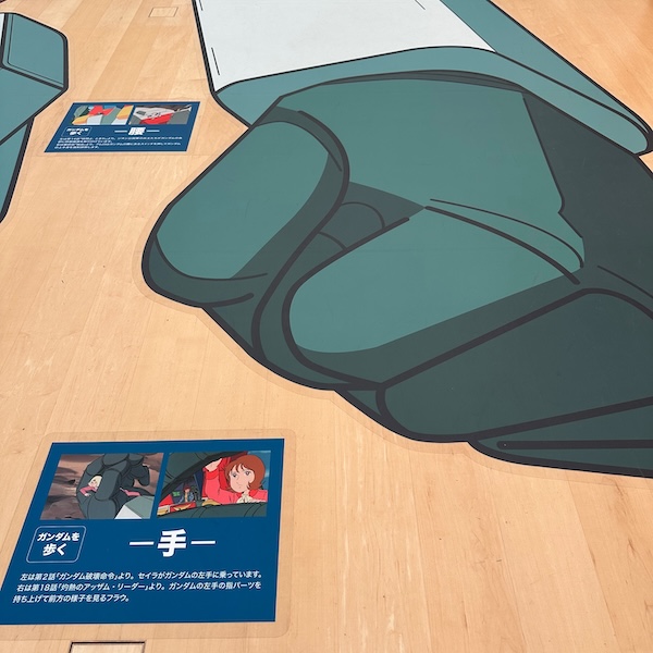 ガンダムの手