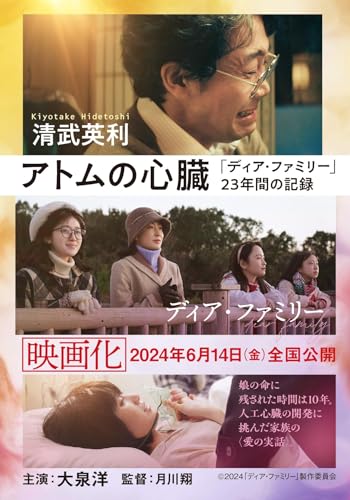 『アトムの心臓』