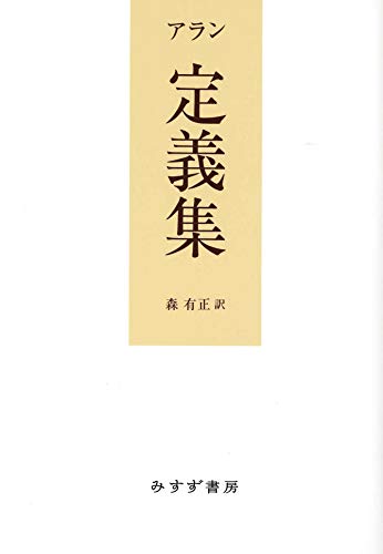 定義集