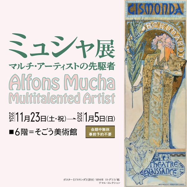 ミュシャ展ポスター