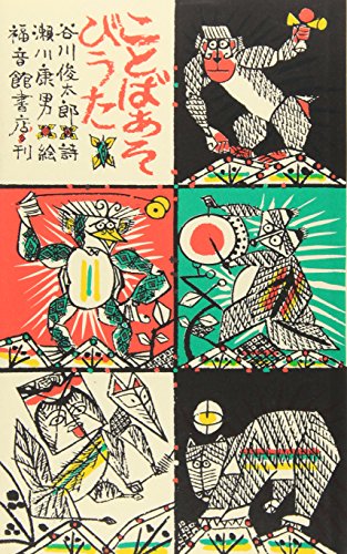 ことばあそびうた