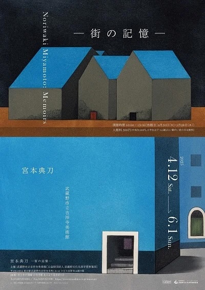 宮本典刀―街の記憶―