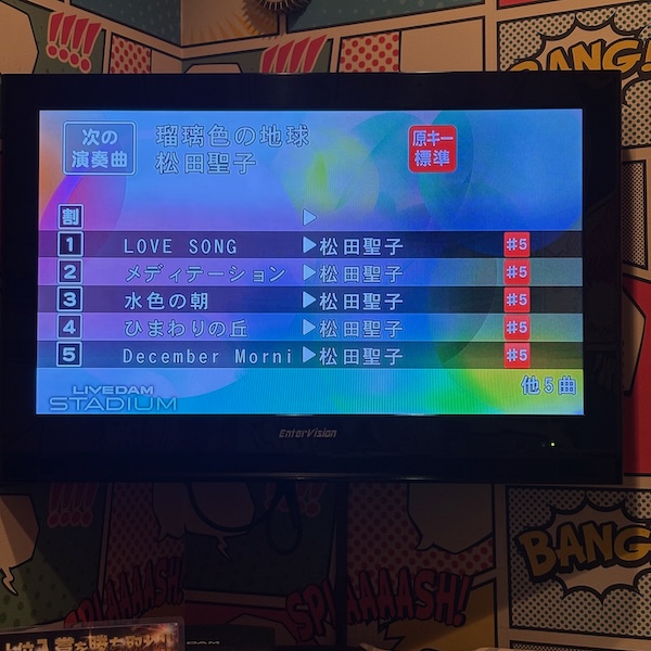 カラオケの予約リスト