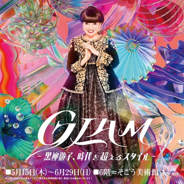 黒柳徹子展