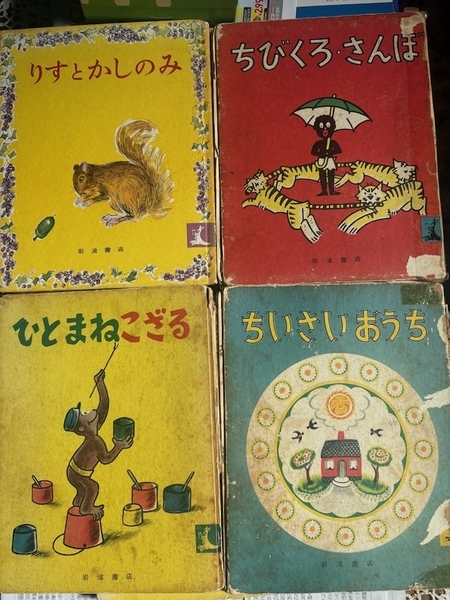 古い岩波子どもの本