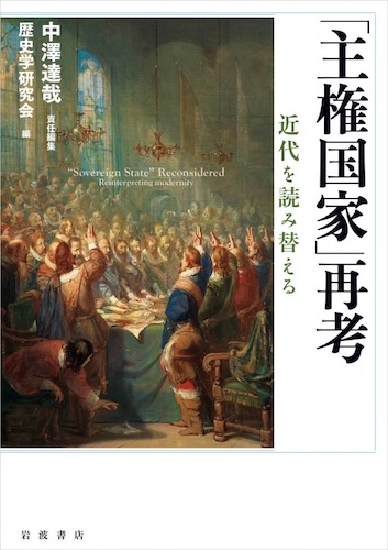 「主権国家」再考