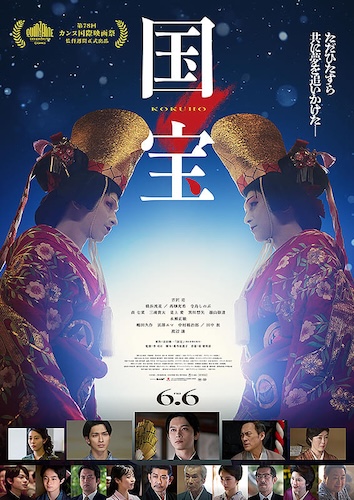 映画 国宝