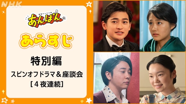 あんぱん 特別編