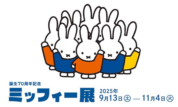 ミッフィー展