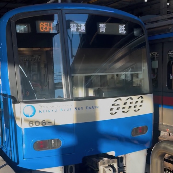 青い京急、600形