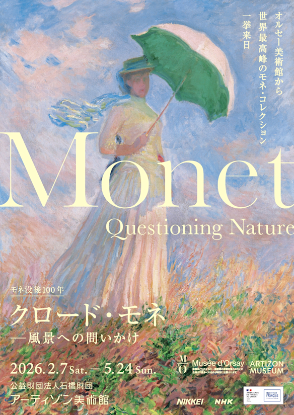 クロード・モネ展