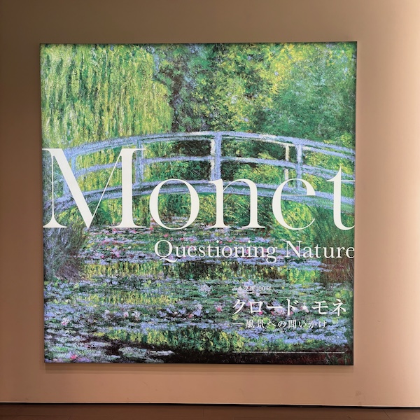 モネ展、ポスター