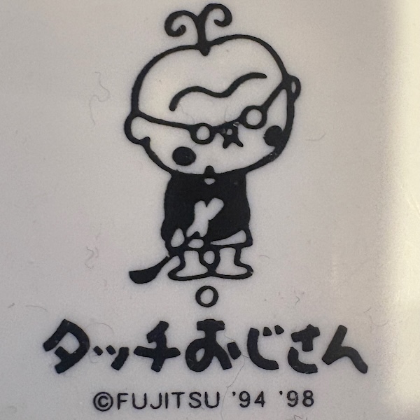 タッチおじさん