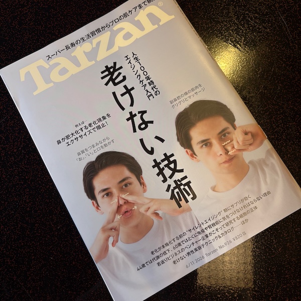 Tarzan、アンチエイジング特集