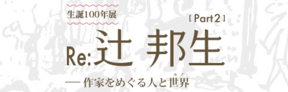 Re: 辻邦生 Part 2