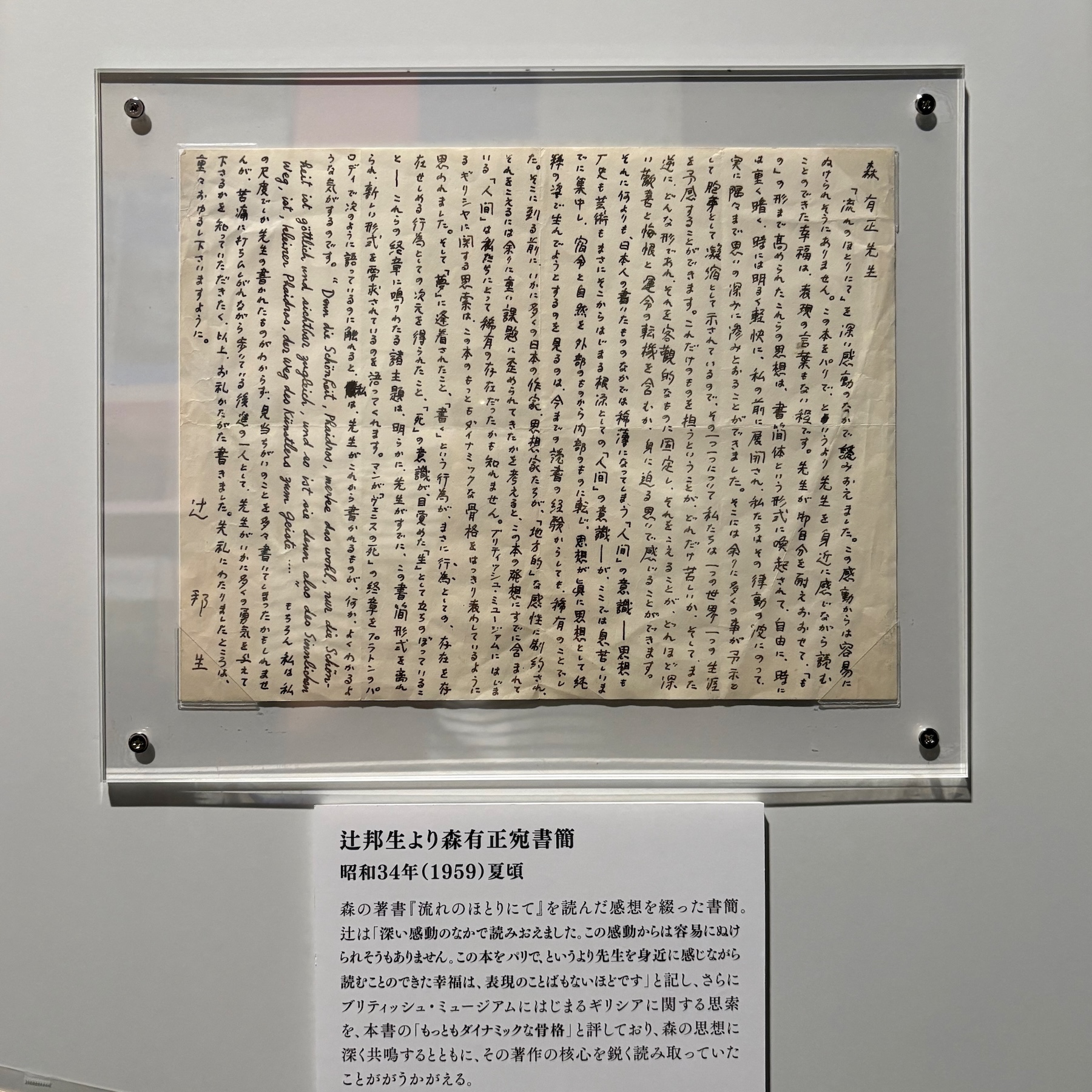 辻から森宛ての手紙