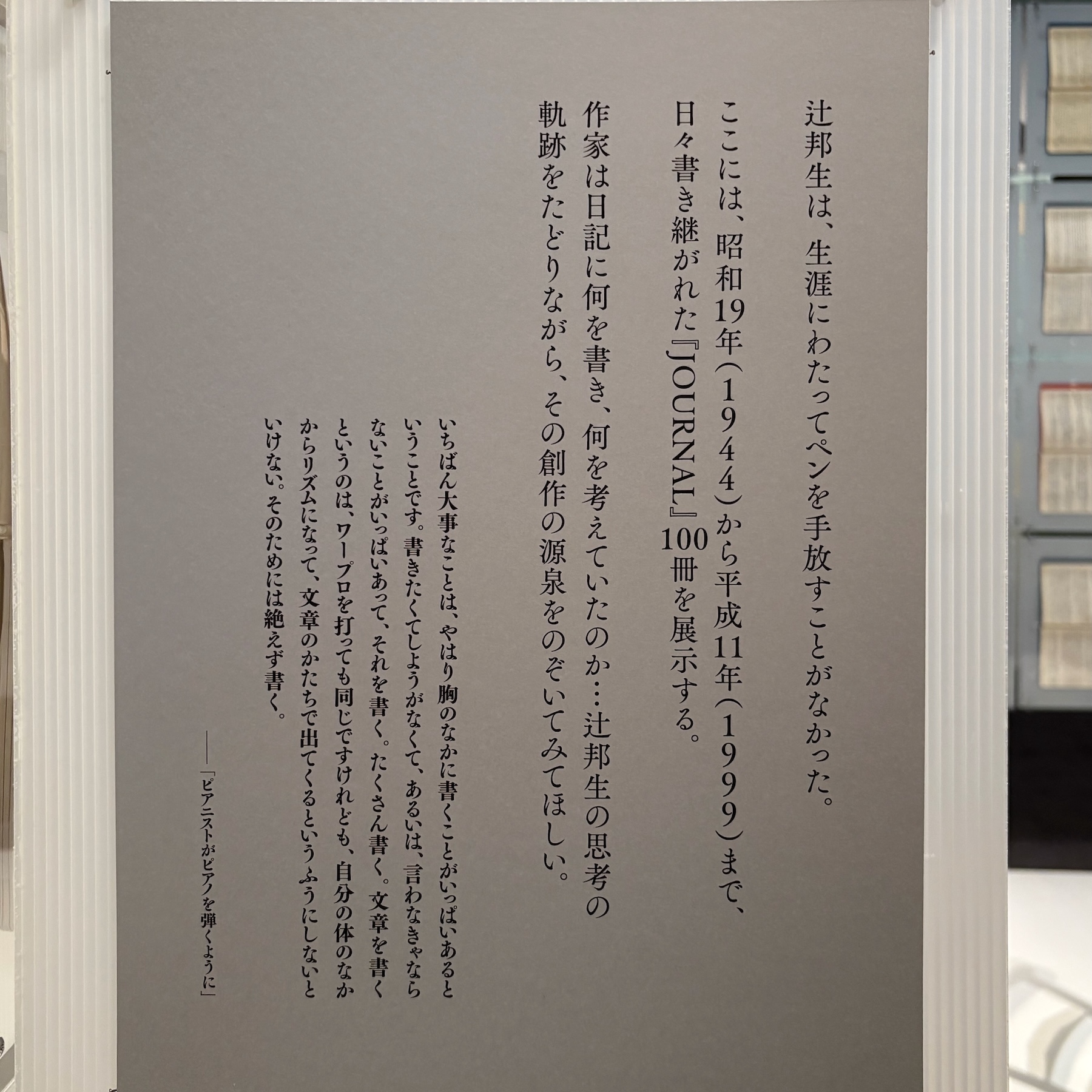 辻邦生は生涯ペンを手放すことはなかった